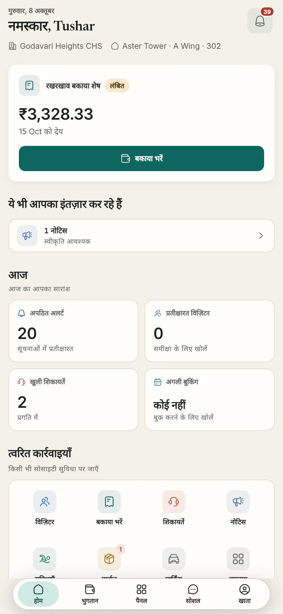 The resident home in Hindi, switched in-app from Account → Language.
