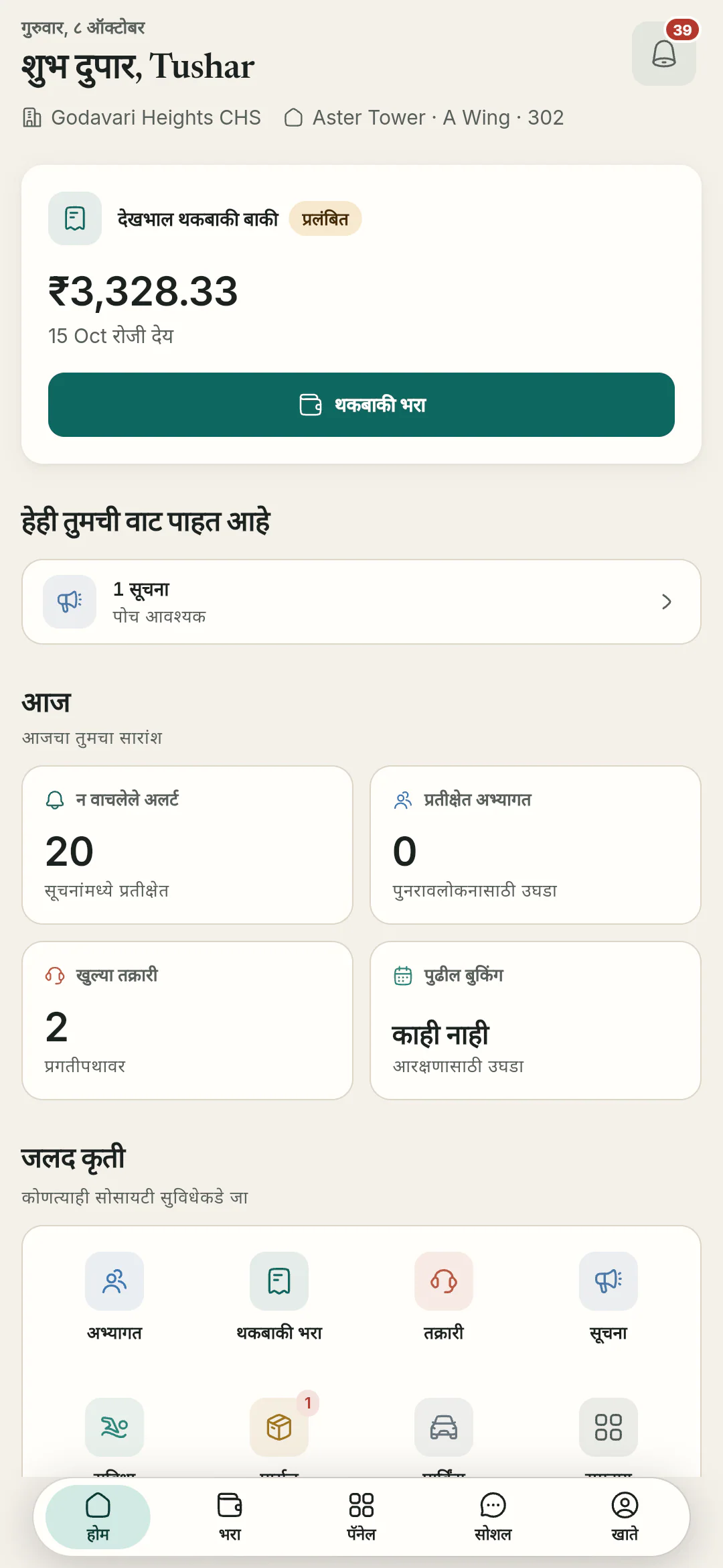 The resident home in Marathi.
